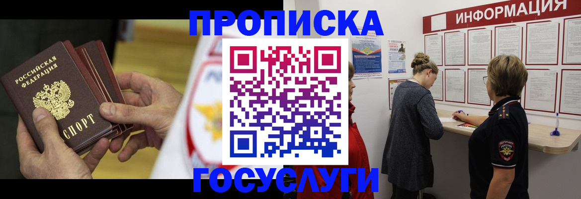 прописка для кредита в Петухово